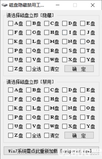 磁盤(pán)隱藏禁用軟件