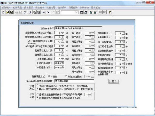 田徑運(yùn)動會管理系統(tǒng)