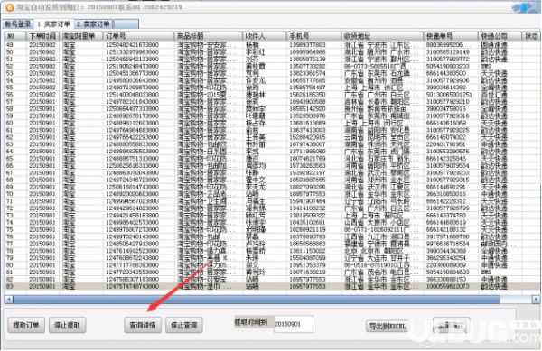 淘寶自動(dòng)發(fā)貨系統(tǒng)v16.11.8免費(fèi)版【4】