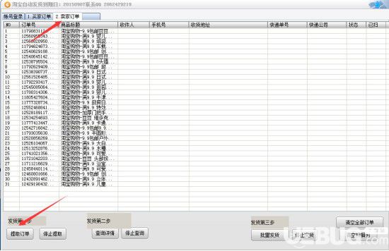 淘寶自動(dòng)發(fā)貨系統(tǒng)v16.11.8免費(fèi)版【5】