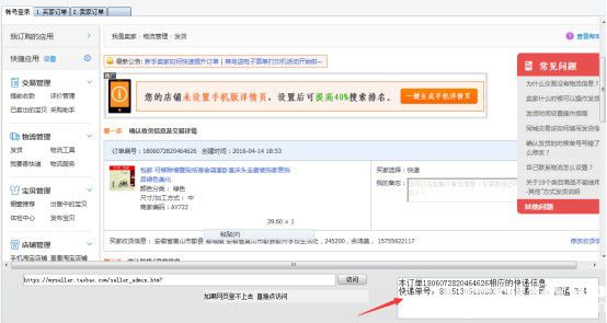淘寶自動(dòng)發(fā)貨系統(tǒng)v16.11.8免費(fèi)版【9】