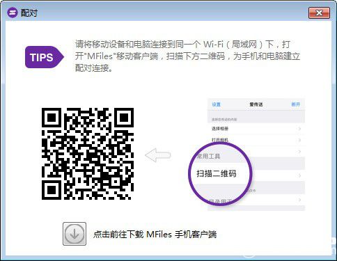 MFiles Helper(文件傳輸管理工具)v1.2.2免費(fèi)版【1】