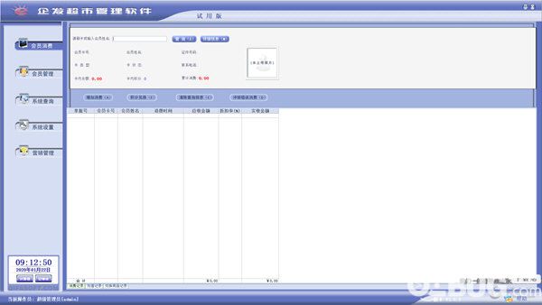 企發(fā)超市管理系統(tǒng)