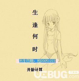 年齡計(jì)時(shí)器v2.1.06免費(fèi)版【2】