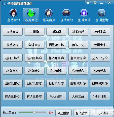 子浩音頻音效助手v3.0免費(fèi)版【3】