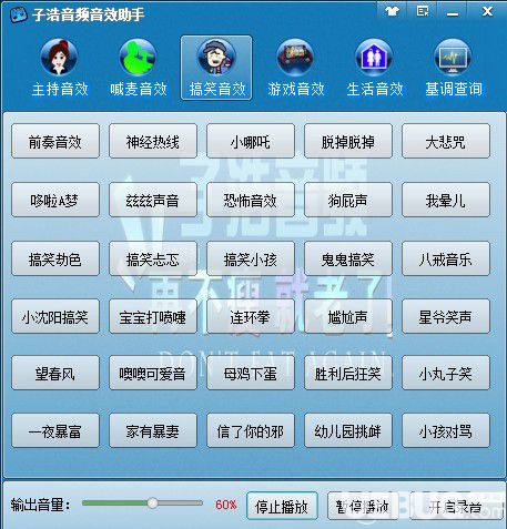子浩音頻音效助手v3.0免費(fèi)版【4】