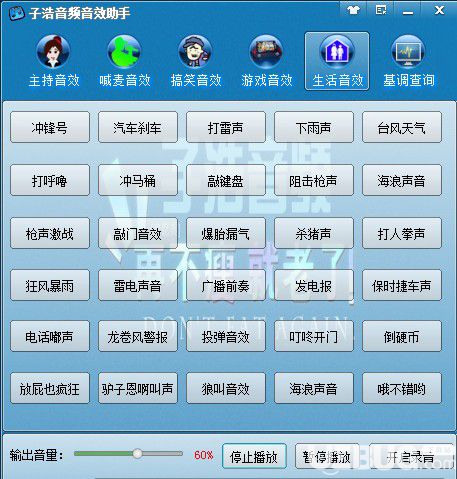子浩音頻音效助手v3.0免費(fèi)版【6】