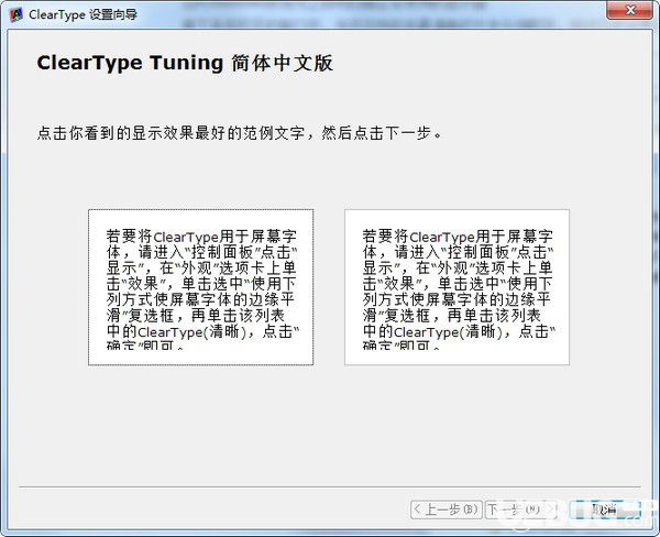 ClearType(屏幕字體優(yōu)化工具)v1.0.3免費版【2】
