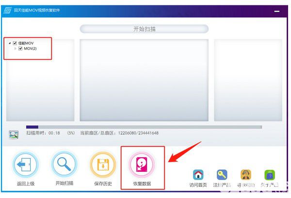 回天佳能MOV視頻數(shù)據(jù)恢復軟件v3.0.0免費版【3】