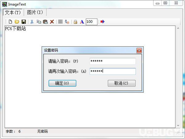 Imagetext(文本轉(zhuǎn)圖片加密工具)v1.0免費版【2】