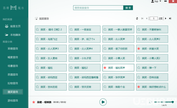 直播魔音v1.0.5免費版【3】
