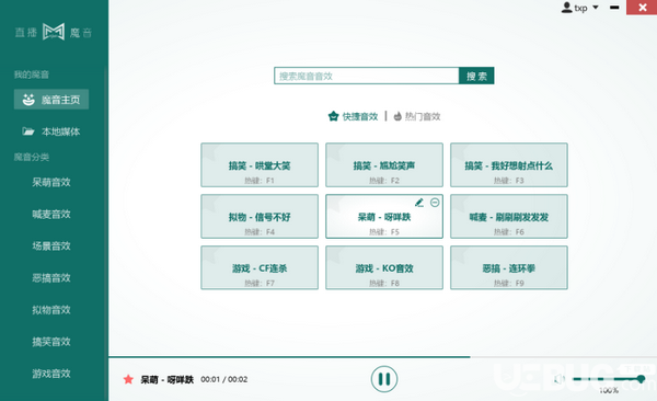 直播魔音v1.0.5免費版【5】