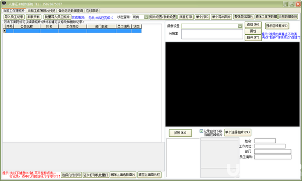 人像證卡制作系統(tǒng)軟件v37.3.3免費(fèi)版【1】