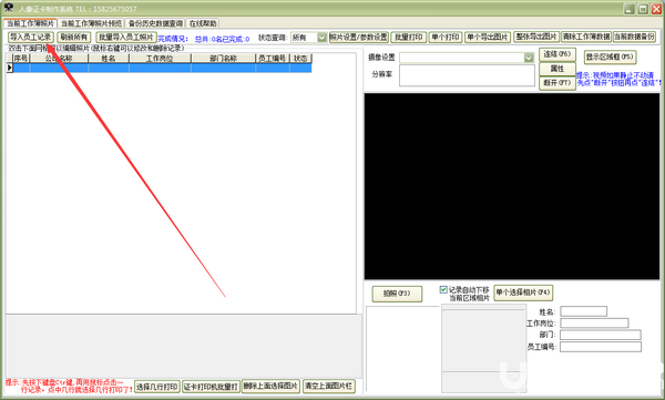 人像證卡制作系統(tǒng)軟件v37.3.3免費(fèi)版【2】