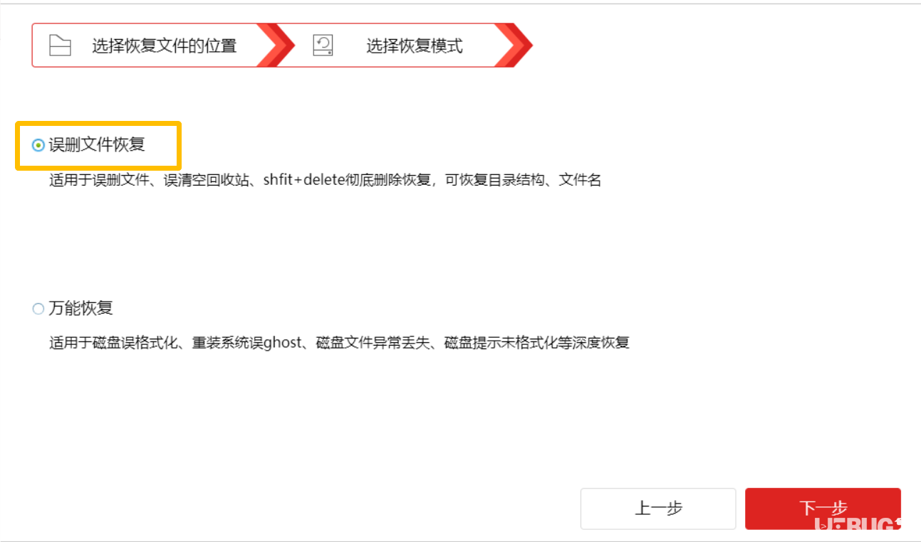 怎么使用金舟數(shù)據(jù)恢復軟件快速找回誤刪文件