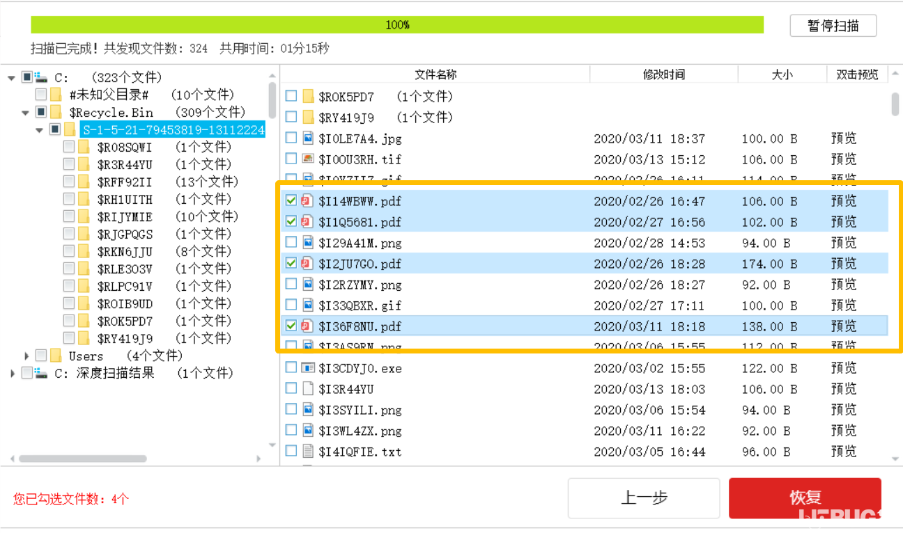 怎么使用金舟數(shù)據(jù)恢復軟件快速找回誤刪文件