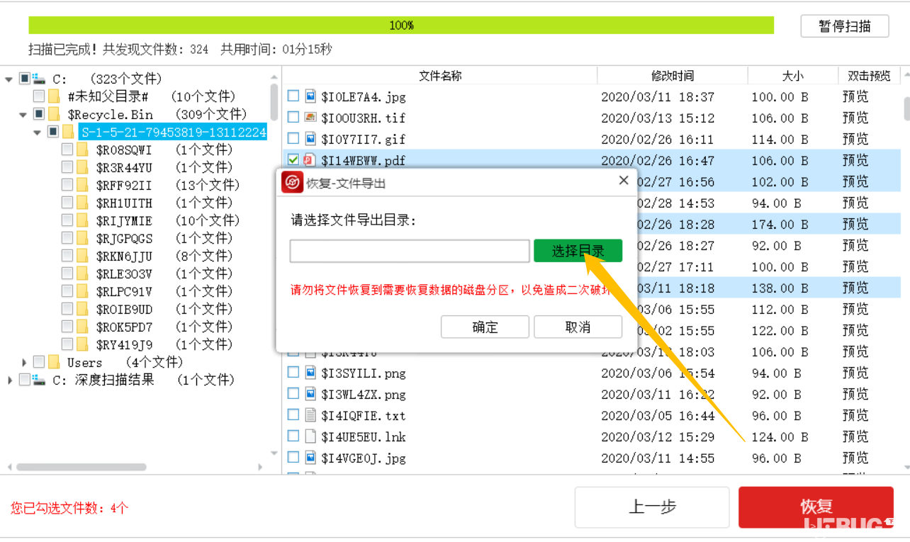 怎么使用金舟數(shù)據(jù)恢復軟件快速找回誤刪文件