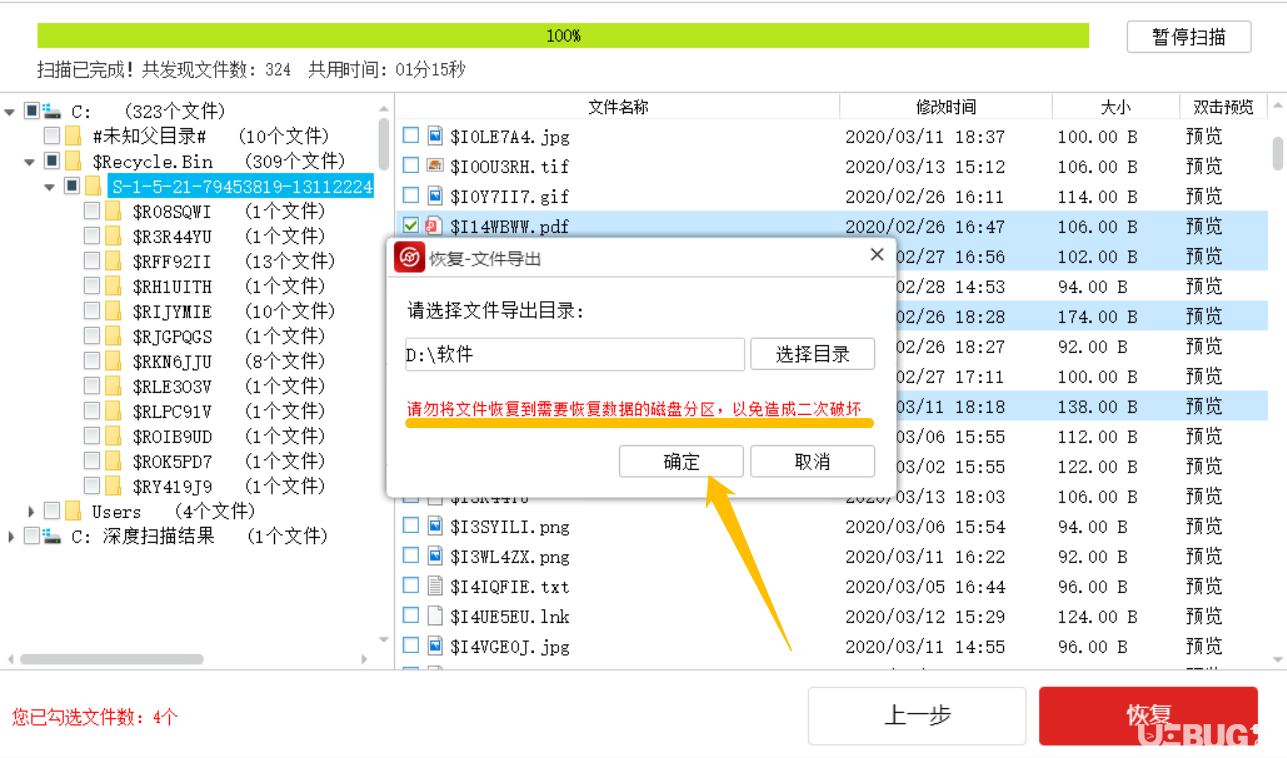 怎么使用金舟數(shù)據(jù)恢復軟件快速找回誤刪文件