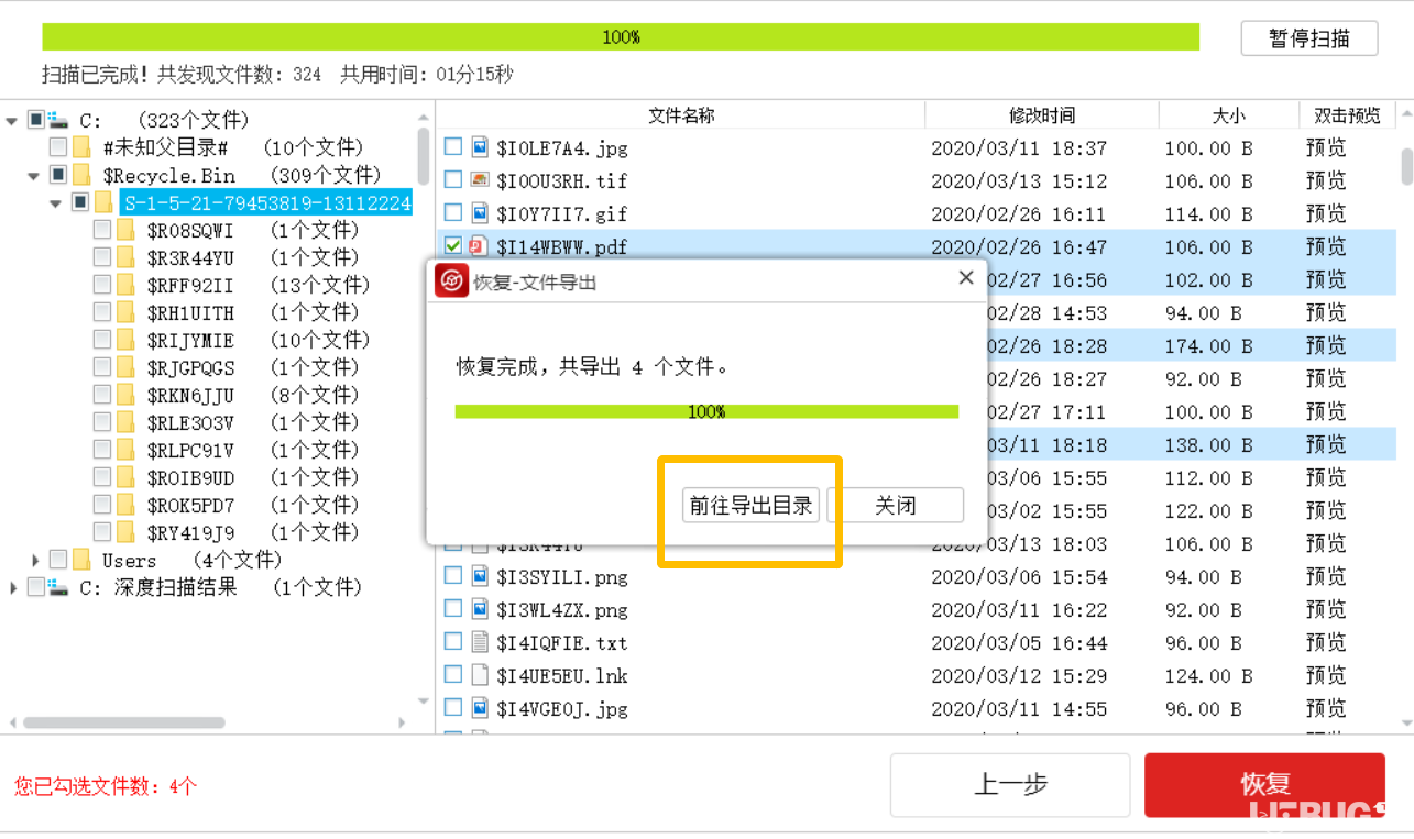 怎么使用金舟數(shù)據(jù)恢復軟件快速找回誤刪文件