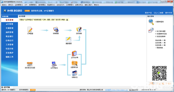 旅游運(yùn)輸管理系統(tǒng)v2020.01免費(fèi)版【2】