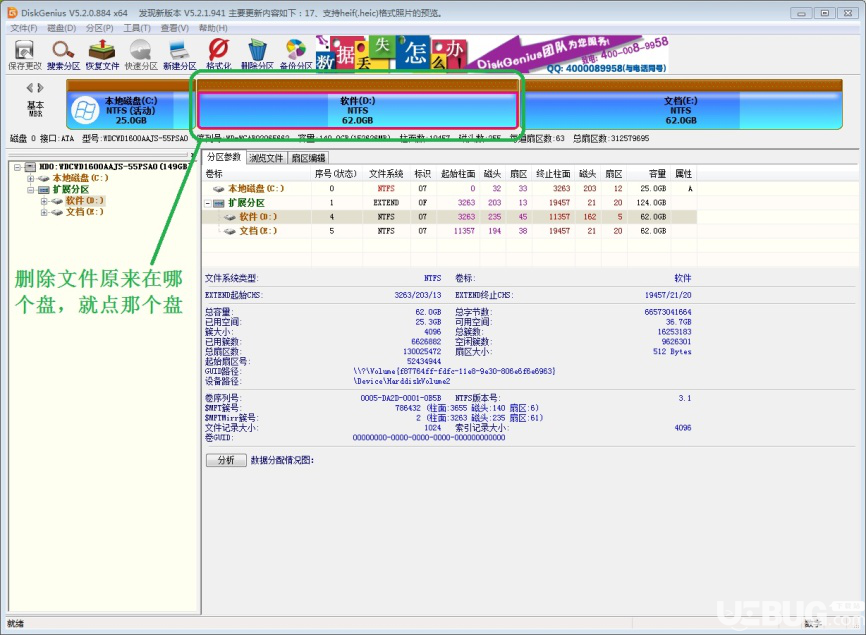 怎么使用DiskGenius軟件輕松恢復(fù)刪除的文件