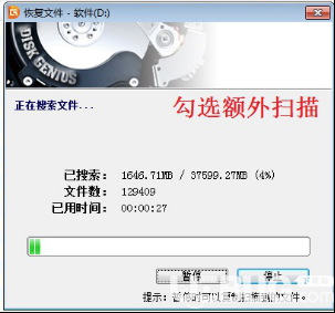 怎么使用DiskGenius軟件輕松恢復(fù)刪除的文件
