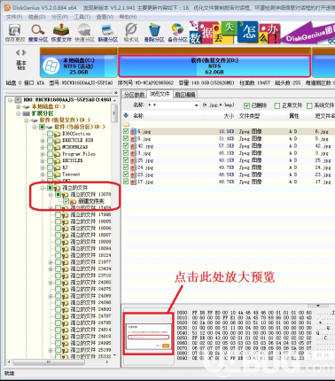 怎么使用DiskGenius軟件輕松恢復(fù)刪除的文件