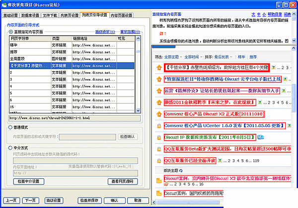 熊貓智能采集軟件v3.5.0免費版【3】