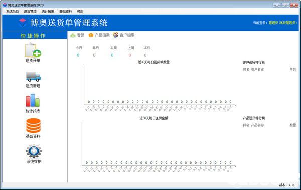 博奧送貨單管理系統(tǒng)