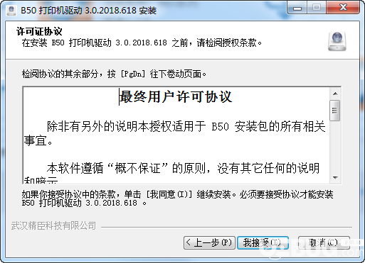 精臣B50打印機驅(qū)動v3.0.2018.618免費版【3】