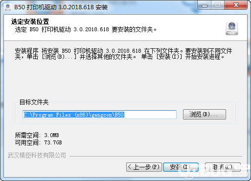 精臣B50打印機驅(qū)動v3.0.2018.618免費版【4】