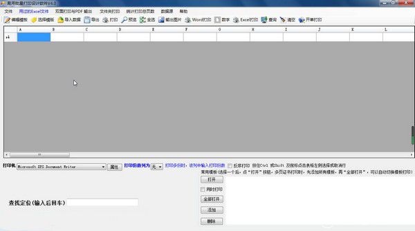 易用批量打印設(shè)計(jì)軟件