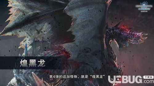 《怪物獵人世界冰原》游戲中煌黑部位肉質(zhì)推測(cè)表大全