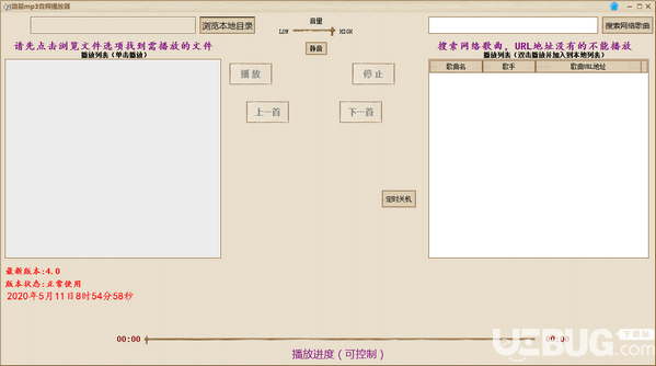 簡(jiǎn)易MP3音頻播放器