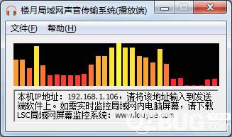 樓月局域網(wǎng)聲音傳輸系統(tǒng)v1.0.0.2免費(fèi)版【2】