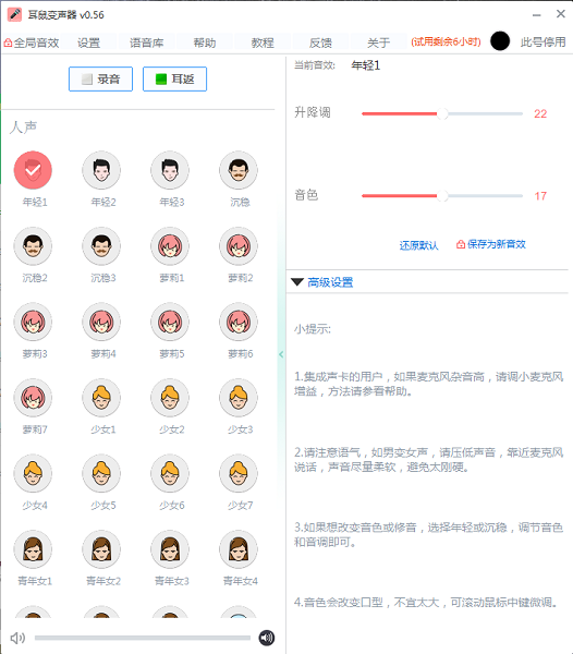耳鼠變聲器v0.5.6免費(fèi)版【1】