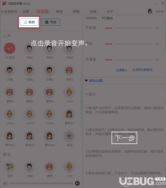 耳鼠變聲器v0.5.6免費(fèi)版【3】