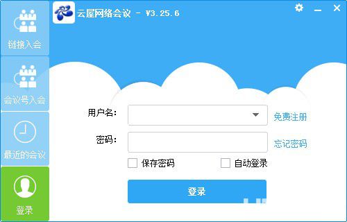 云屋網(wǎng)絡(luò)會(huì)議v3.25.6免費(fèi)版