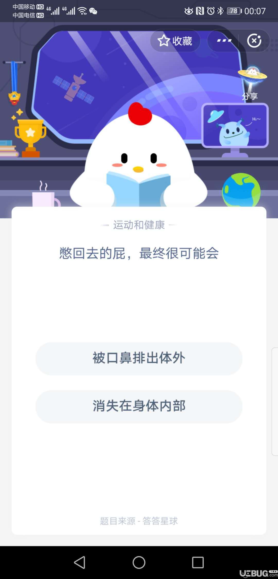 支付寶螞蟻莊園小課堂憋回去的屁,最終很可能會