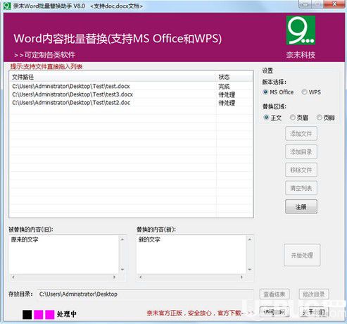 奈末Word批量替換助手v8.8免費(fèi)版【1】