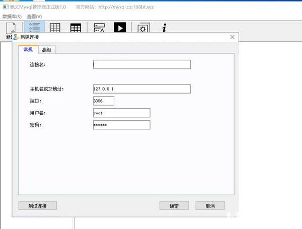 飄云mysql管理工具