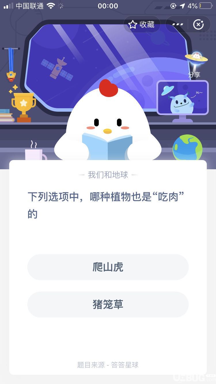 支付寶螞蟻莊園小課堂下列選項中,哪種植物也是吃肉的