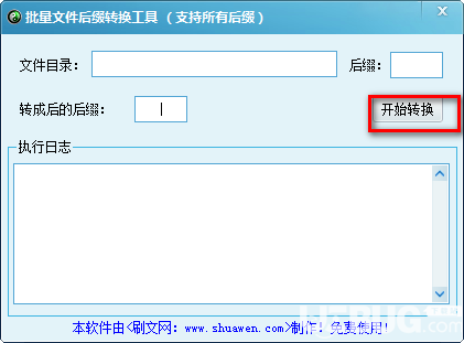 批量文件后綴轉(zhuǎn)換工具v1.0免費版【3】