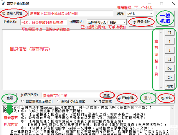 網(wǎng)絡書籍抓取器v1.4免費版【2】