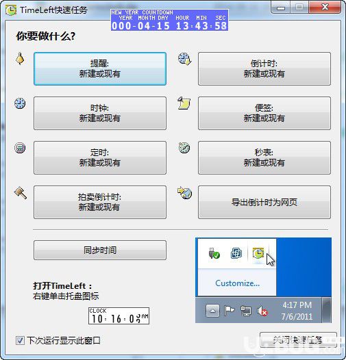 TimeLeft(定時(shí)任務(wù)軟件)v3.63.6170.3273免費(fèi)版