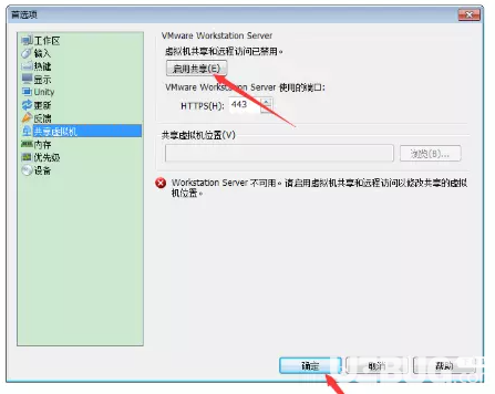 VMware Workstation虛擬機(jī)軟件常見問題及注意事項(xiàng)說明