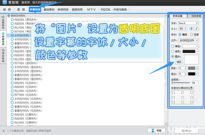 使用愛剪輯軟件制作鏤空文字效果方法介紹