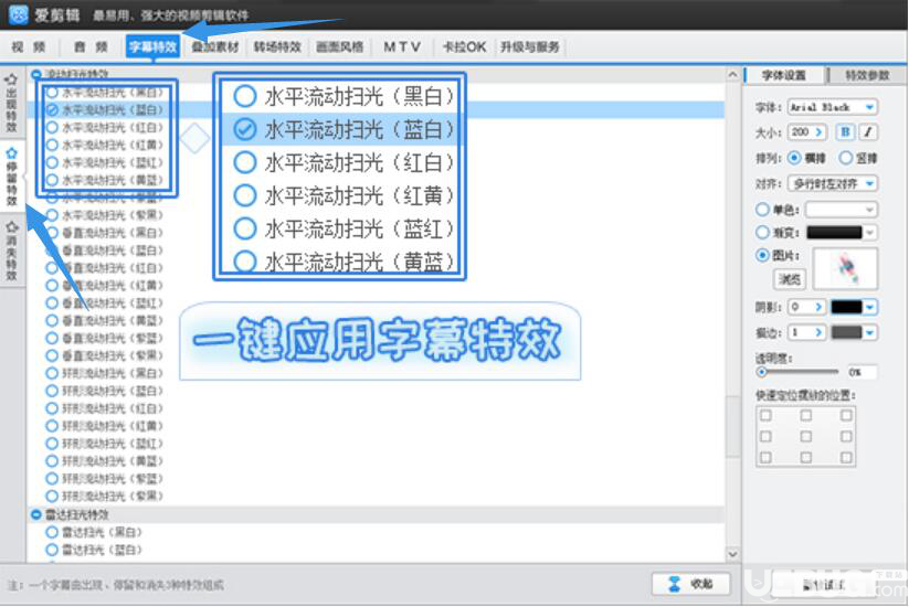 使用愛剪輯軟件制作鏤空文字效果方法介紹