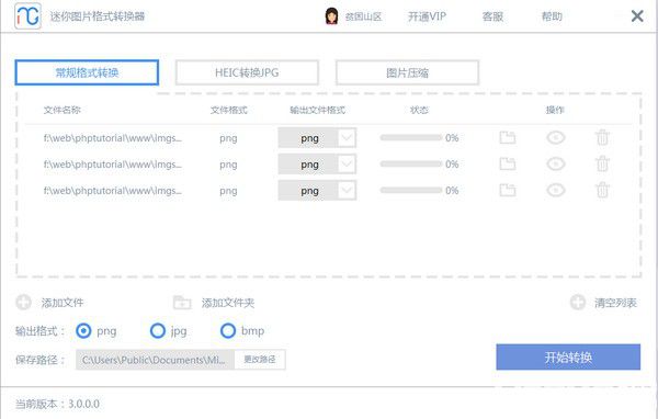 迷你圖片格式轉換器v1.1.2.1免費版【4】