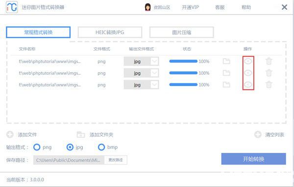 迷你圖片格式轉換器v1.1.2.1免費版【6】